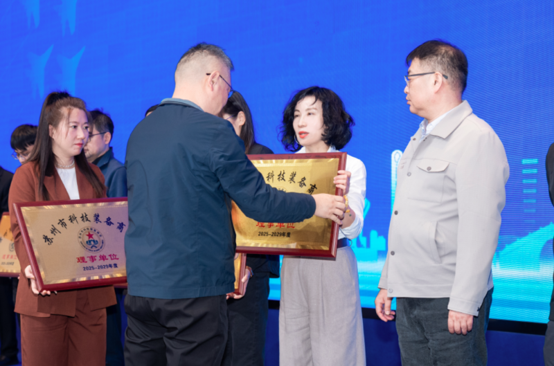 依斯倍受邀出席蘇州市科技裝備商會換屆大會，榮膺理事單位開啟新征程3