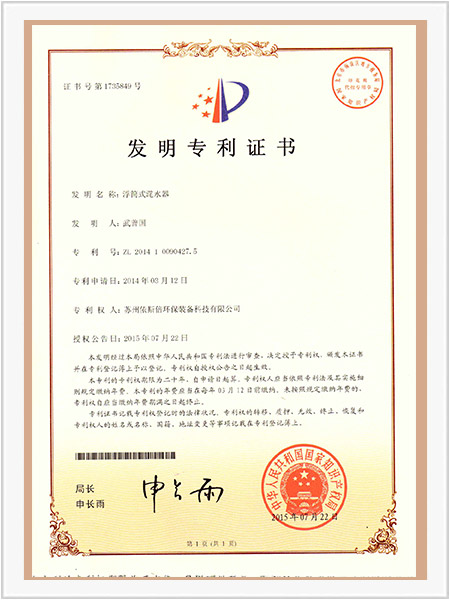 浮筒式潷水器發(fā)明 浮筒式潷水器發(fā)明