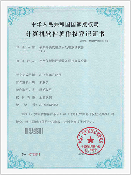 依斯倍脫氨膜廢水處理系統(tǒng)軟件V1 依斯倍脫氨膜廢水處理系統(tǒng)軟件V1