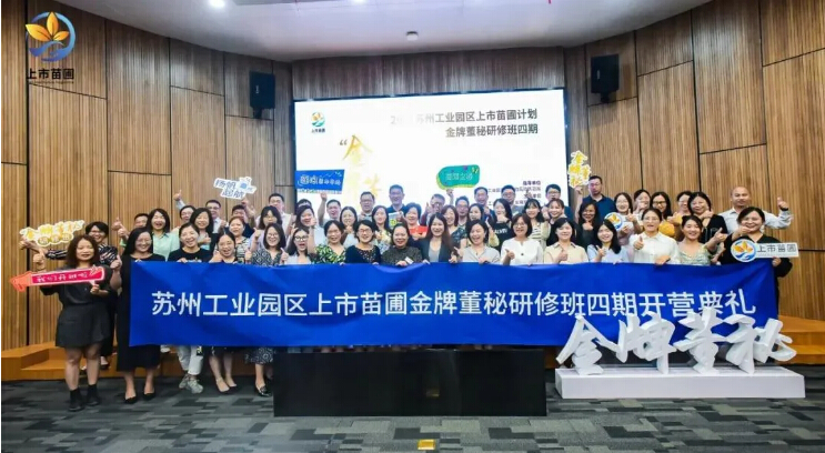依斯倍入選上市苗圃金牌董秘研修班