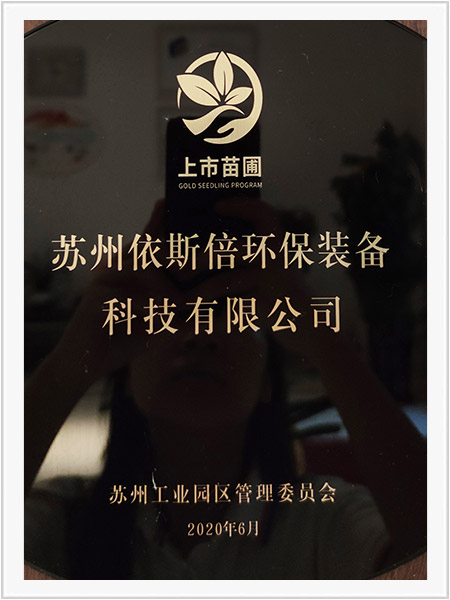 蘇州工業(yè)園區(qū)苗圃上市計劃企業(yè) 蘇州工業(yè)園區(qū)苗圃上市計劃企業(yè)