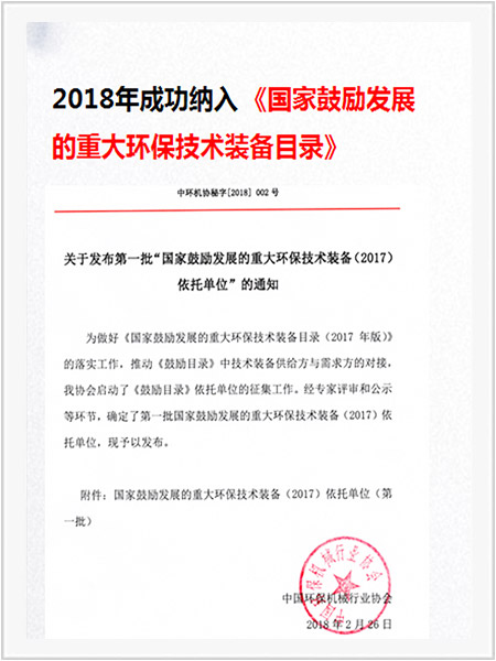 國家鼓勵發展的重大環保技術裝備目錄 國家鼓勵發展的重大環保技術裝備目錄