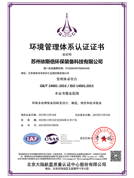 環(huán)境管理體系認(rèn)證證書 環(huán)境管理體系認(rèn)證證書