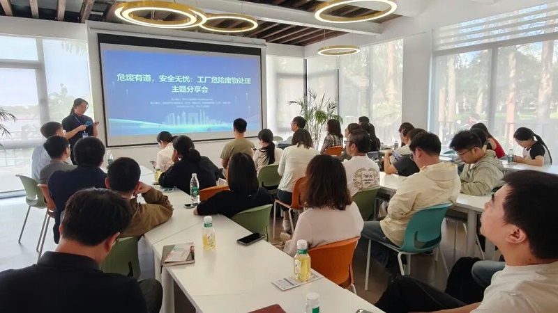 依斯倍受邀參加外企協(xié)會“危廢有道，安全無憂” 工廠危險廢物處理主題分享會 (2)