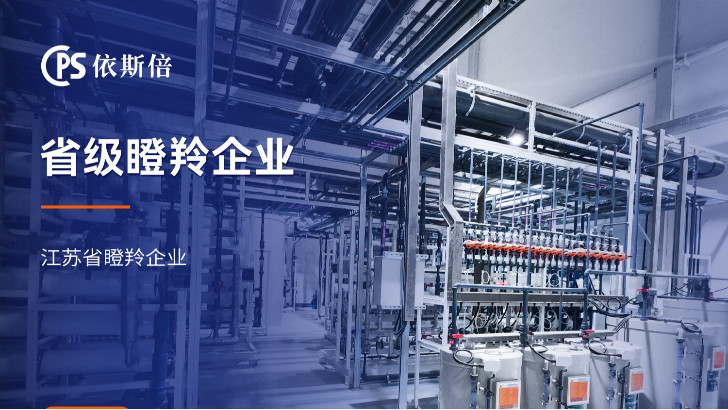 電鍍廢水處理為什么選擇依斯倍？