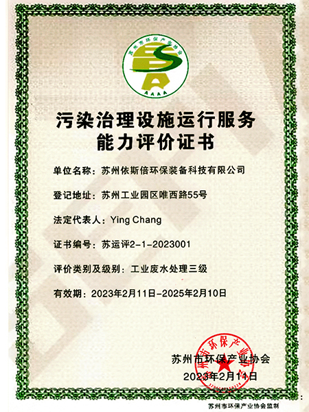 環保設施運營資質 環保設施運營資質