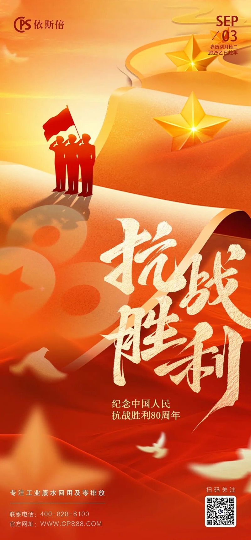 依斯倍組織員工觀看抗戰(zhàn)勝利80周年閱兵儀式 (1)